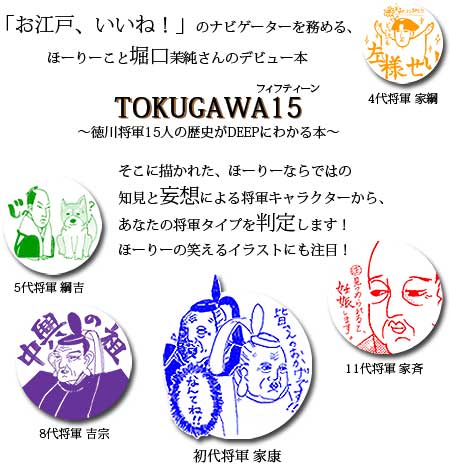 Tokugawa15判定